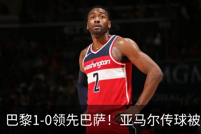 巴黎1-0领先巴萨！亚马尔传球被断，杜埃远射破门