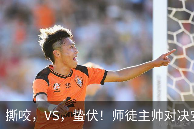 撕咬，VS，蛰伏！师徒主帅对决安菲尔德，利物浦硬撼黄色潜艇