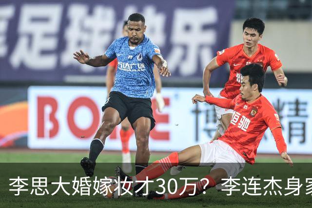 李思大婚嫁妆才30万？李连杰身家过亿被骂抠门，利智继女存一辈子基金引热议